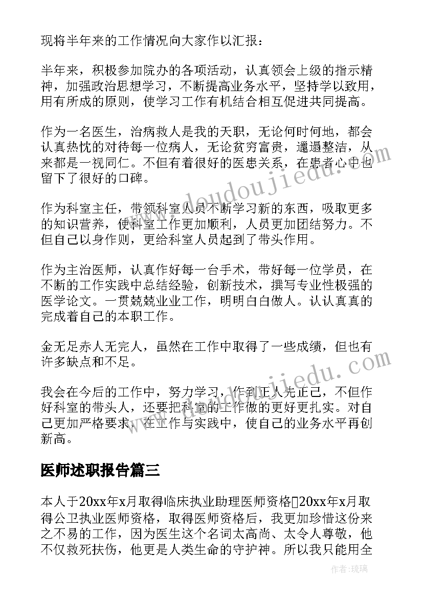 2023年医师述职报告(实用10篇)