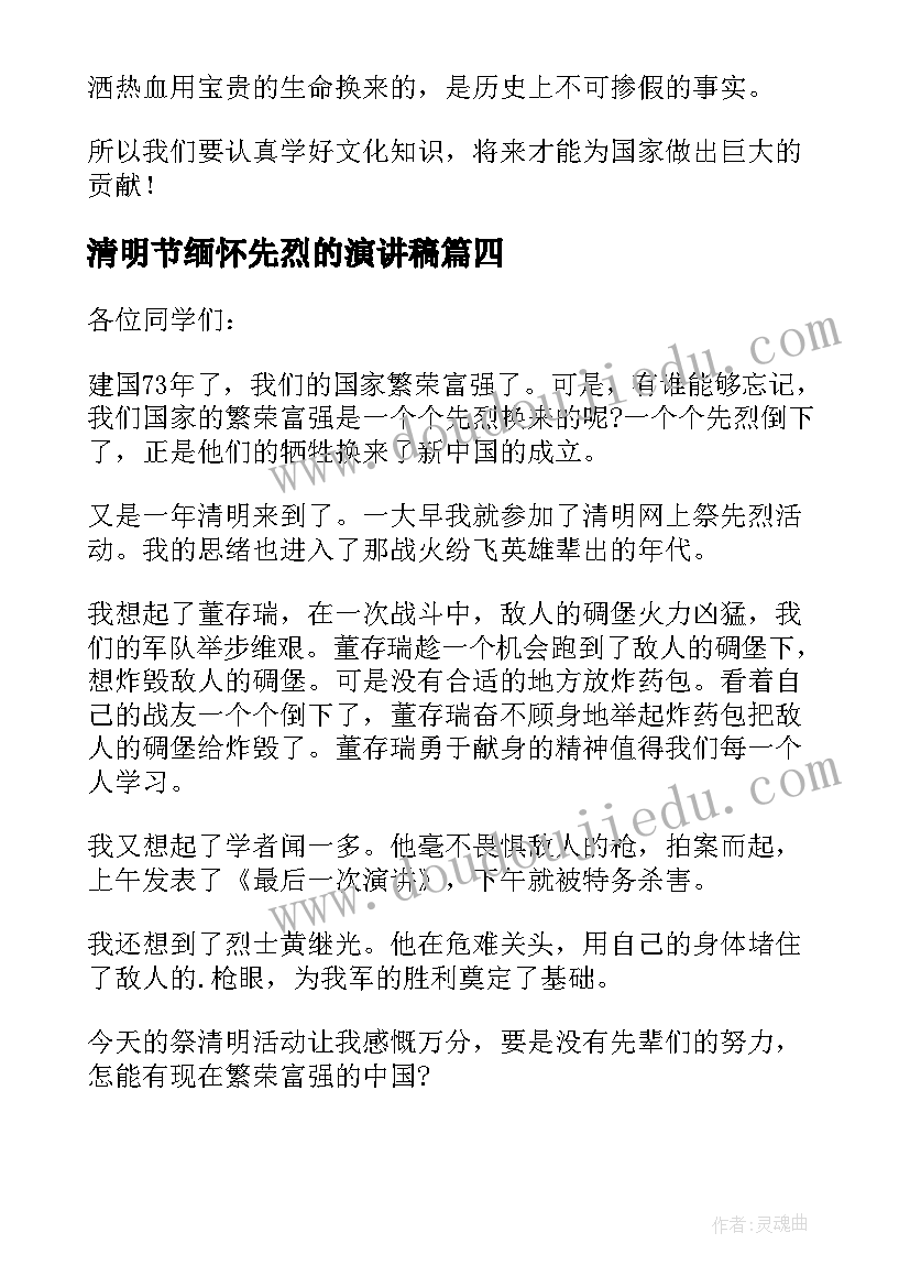 2023年清明节缅怀先烈的演讲稿 清明节缅怀先烈演讲稿(汇总5篇)