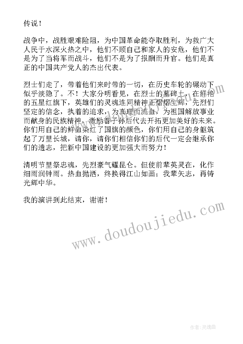 2023年清明节缅怀先烈的演讲稿 清明节缅怀先烈演讲稿(汇总5篇)