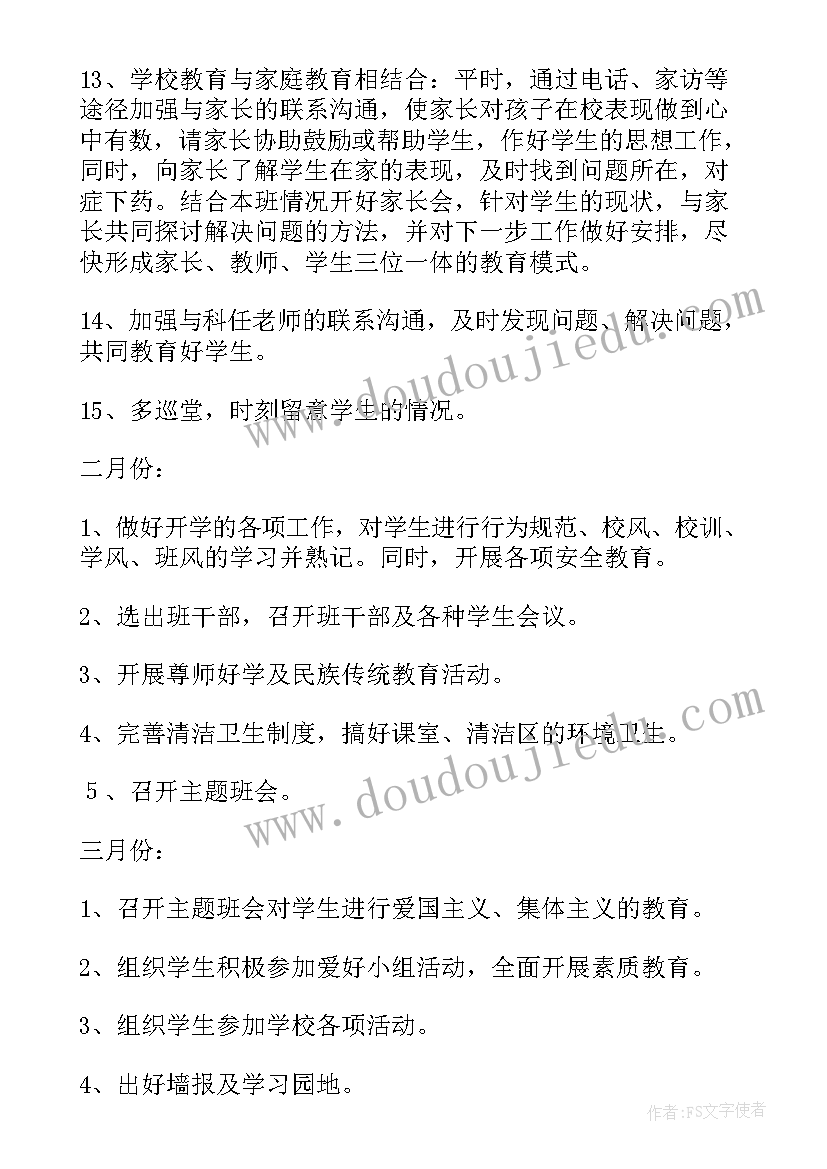 四年级班主任工作计划安排表(精选9篇)