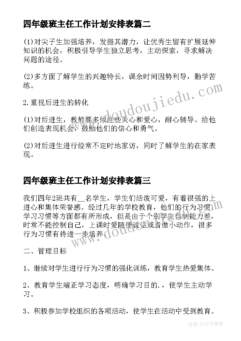 四年级班主任工作计划安排表(精选9篇)