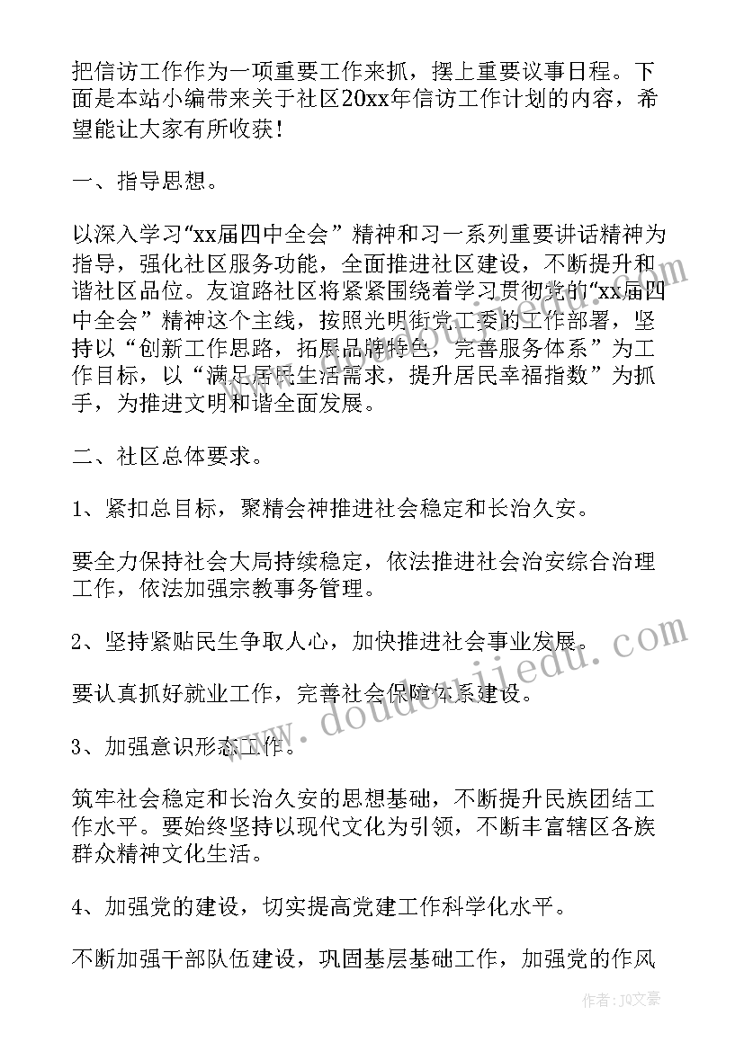 最新社区信访工作实施方案(通用5篇)