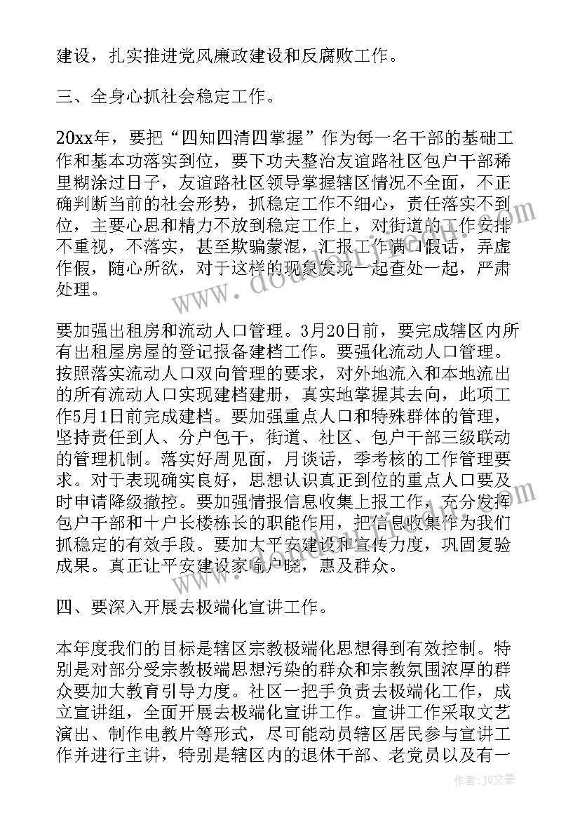 最新社区信访工作实施方案(通用5篇)