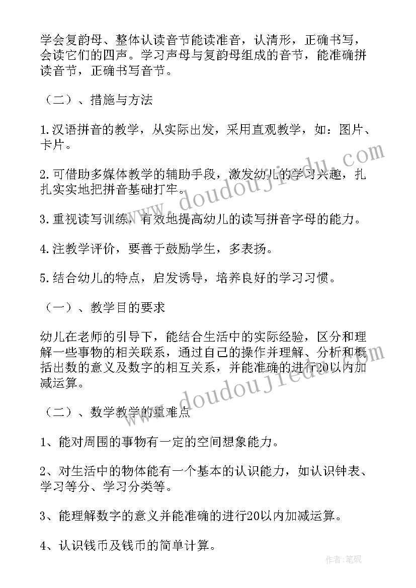 学前班期工作计划(模板6篇)