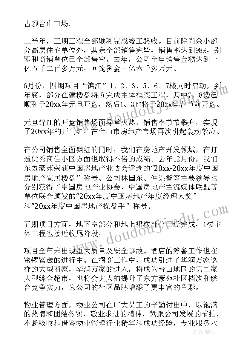 2023年房地产公司工作总结精辟(通用9篇)