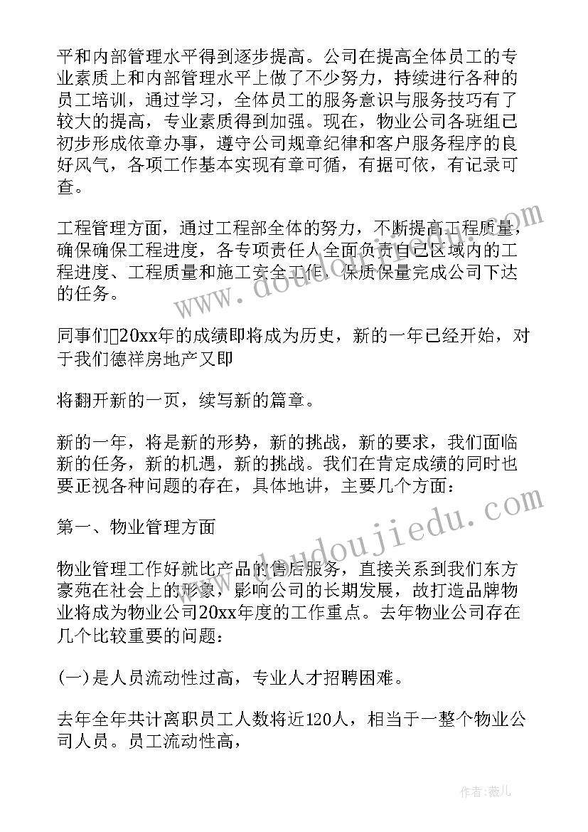 2023年房地产公司工作总结精辟(通用9篇)