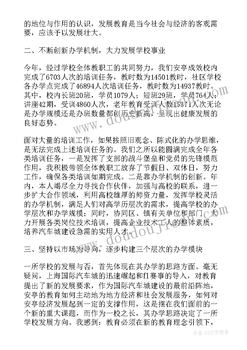 2023年校长任职述职报告美篇(通用9篇)