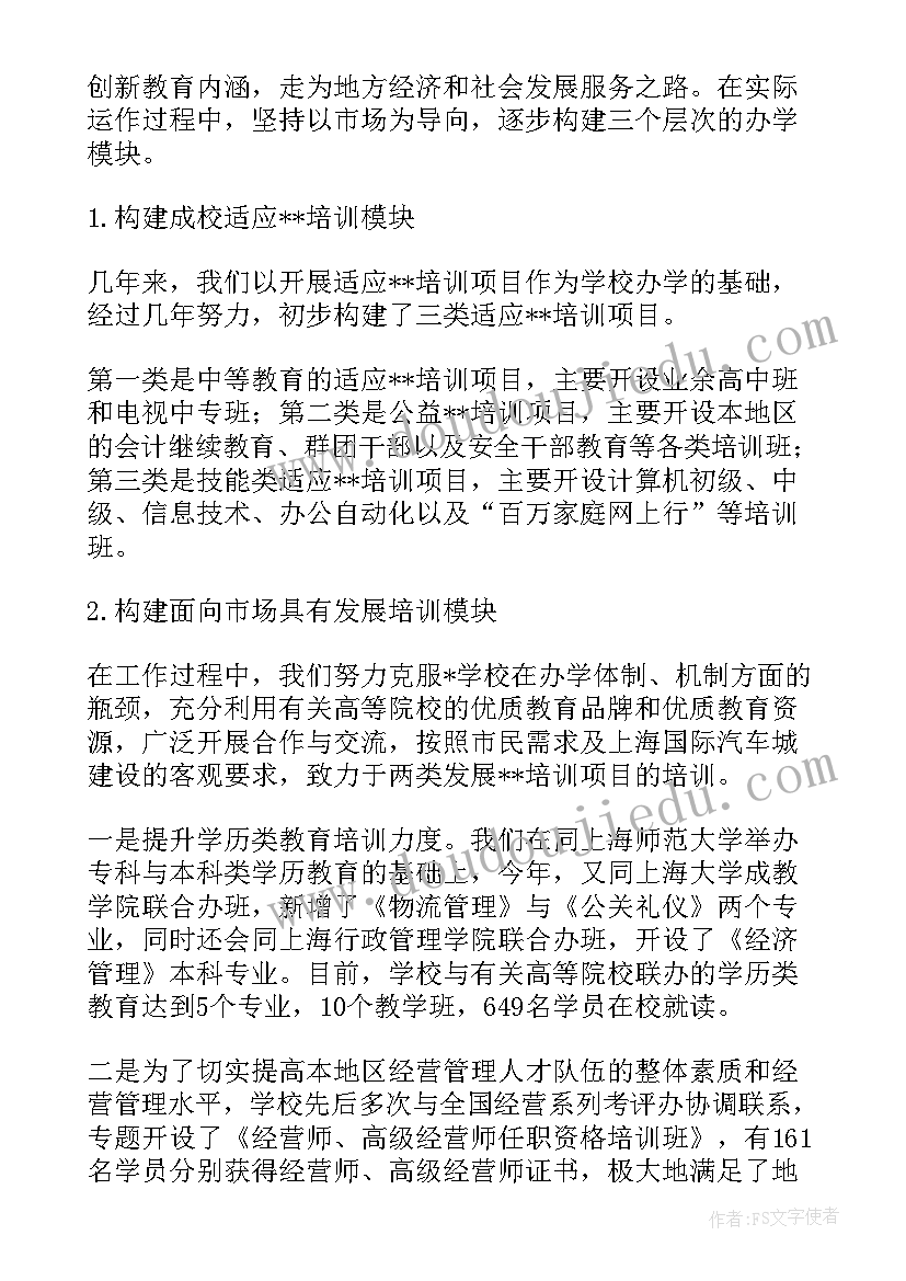 2023年校长任职述职报告美篇(通用9篇)