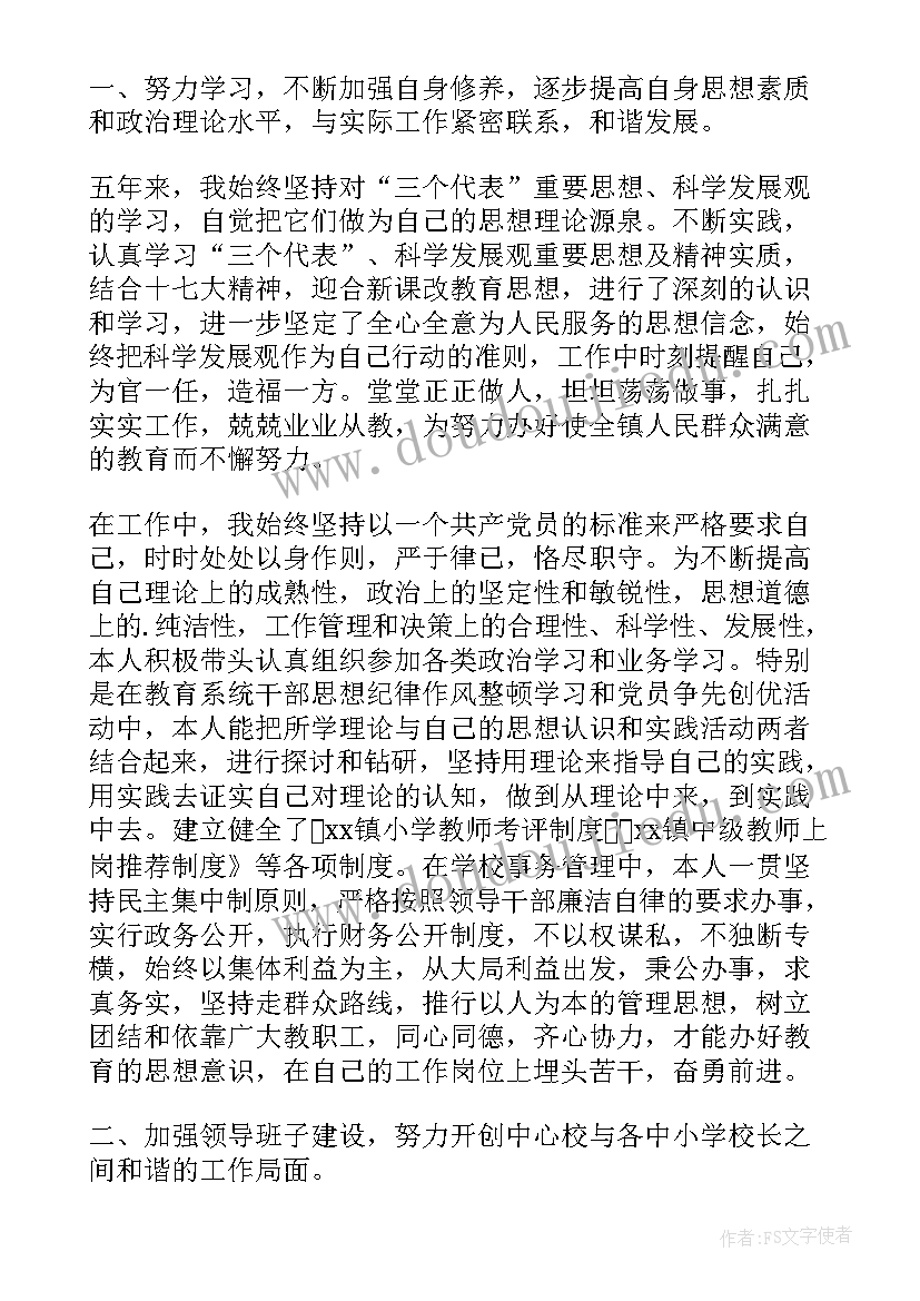 2023年校长任职述职报告美篇(通用9篇)