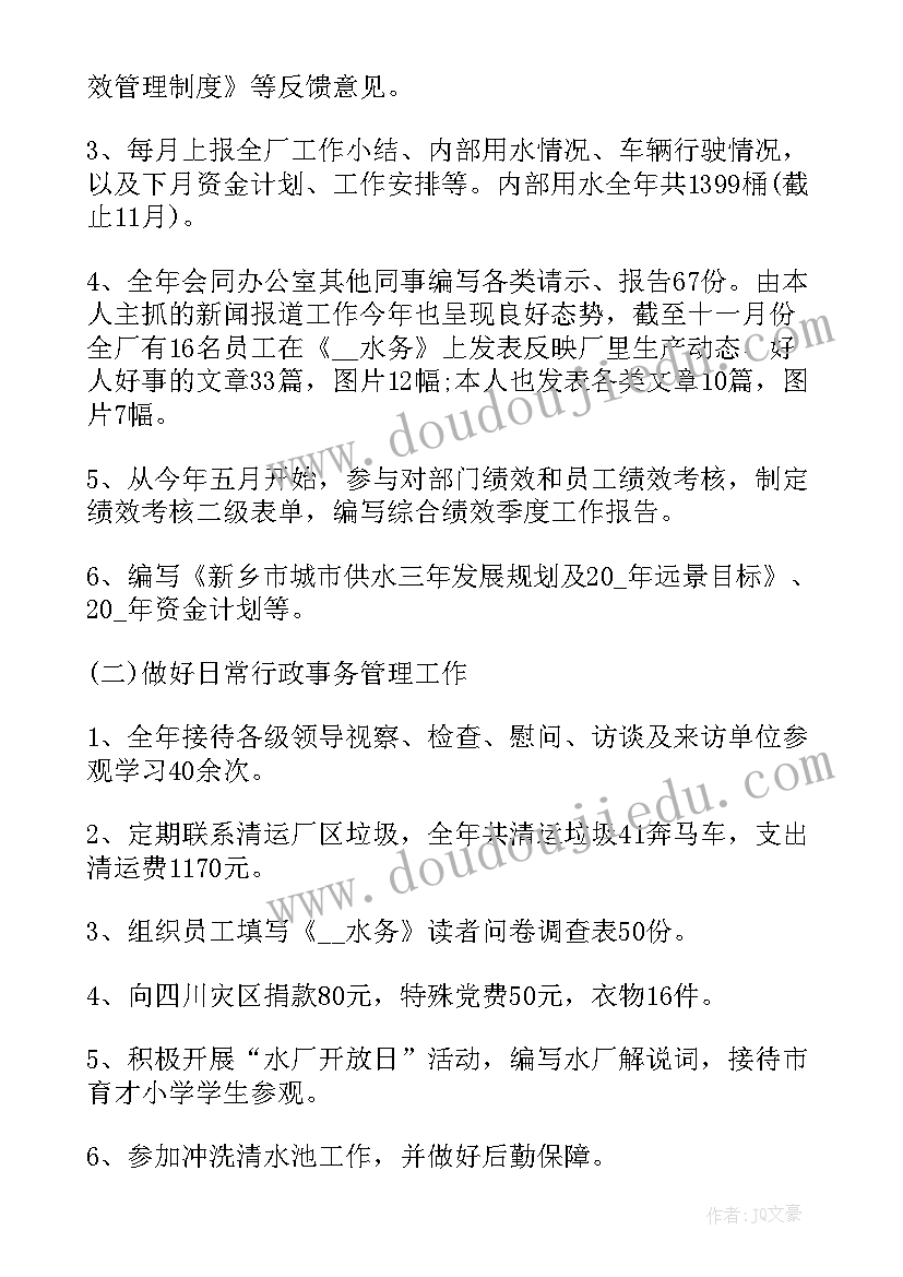 自来水公司个人总结 自来水公司的个人总结(优质8篇)