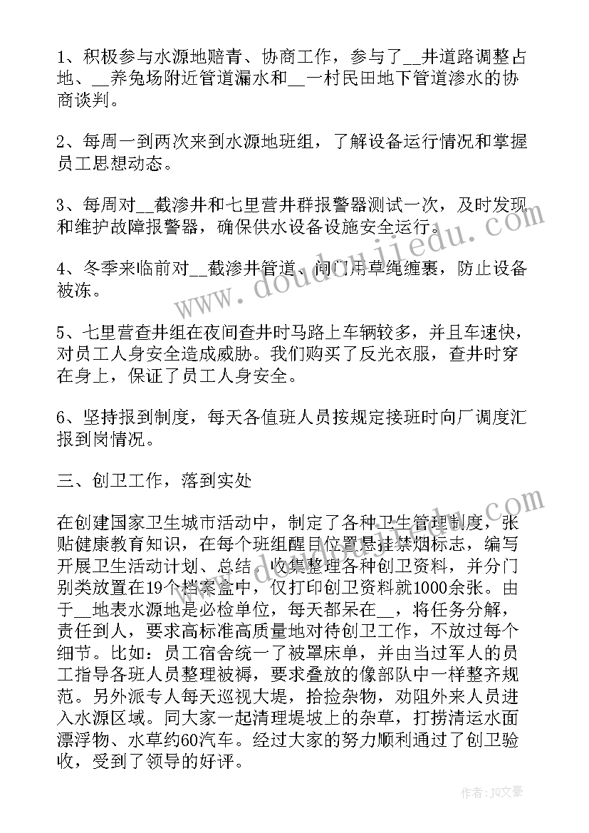 自来水公司个人总结 自来水公司的个人总结(优质8篇)