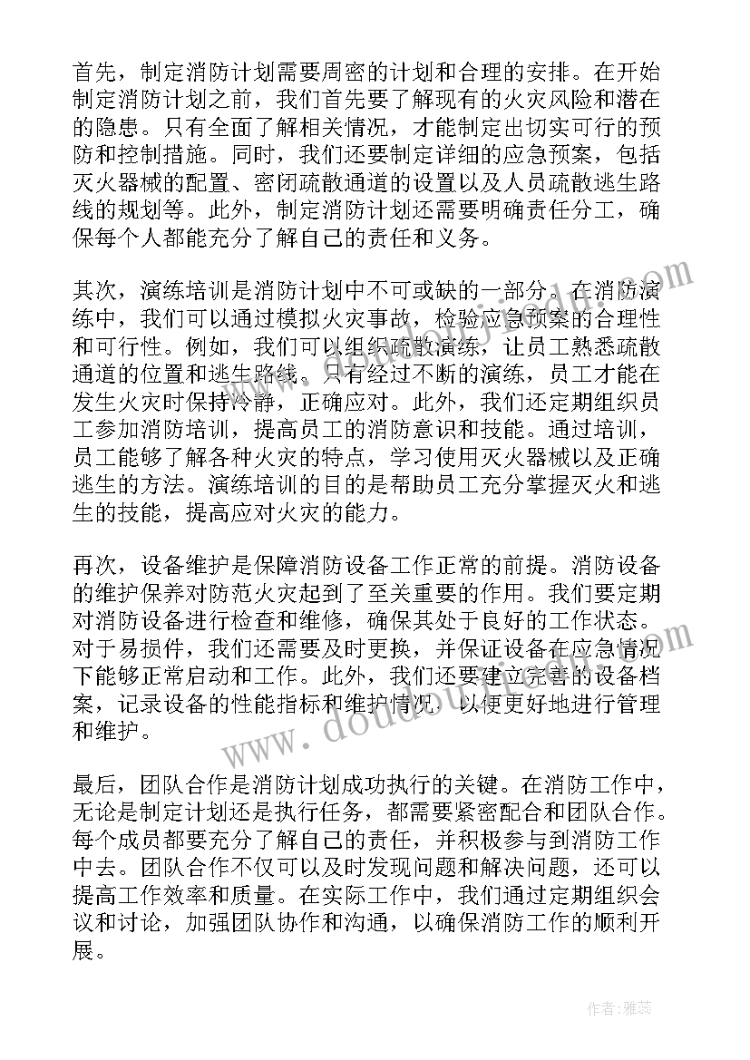 最新消防计划活动方案(优质10篇)