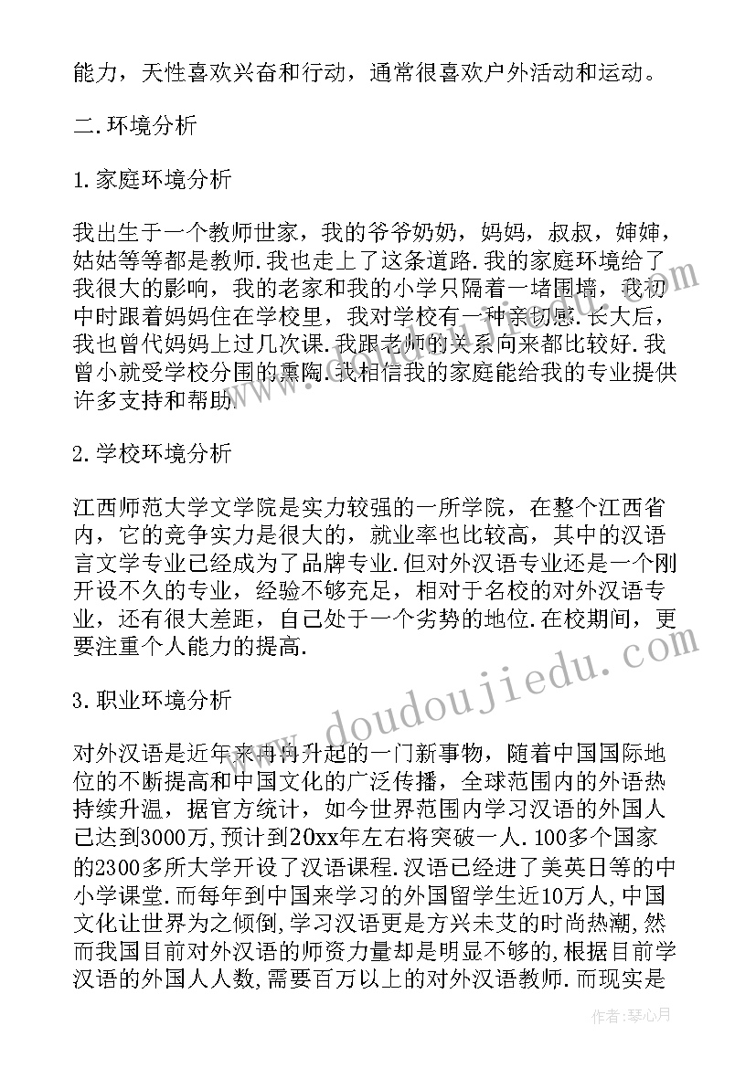 汉语言文学师范专业职业规划 汉语言文学专业职业规划书(通用7篇)