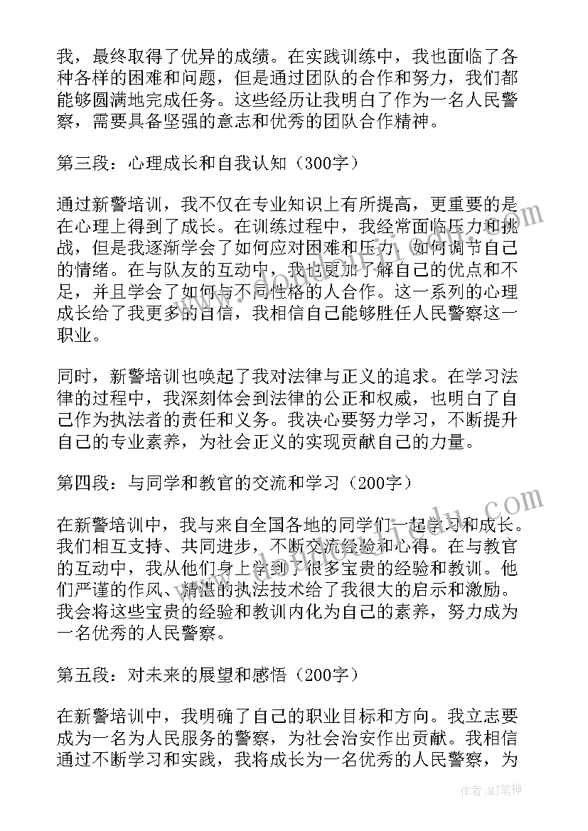 2023年监狱人民警察新警培训心得体会(模板5篇)