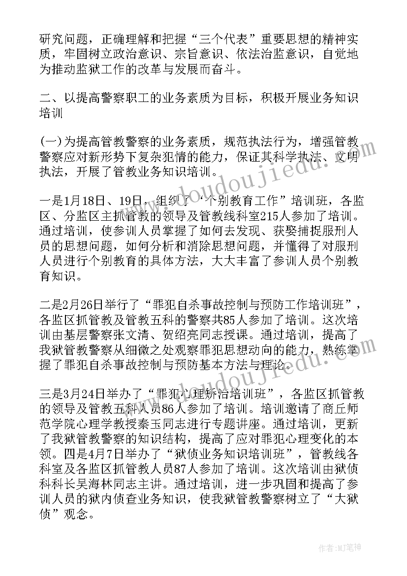 2023年监狱人民警察新警培训心得体会(模板5篇)