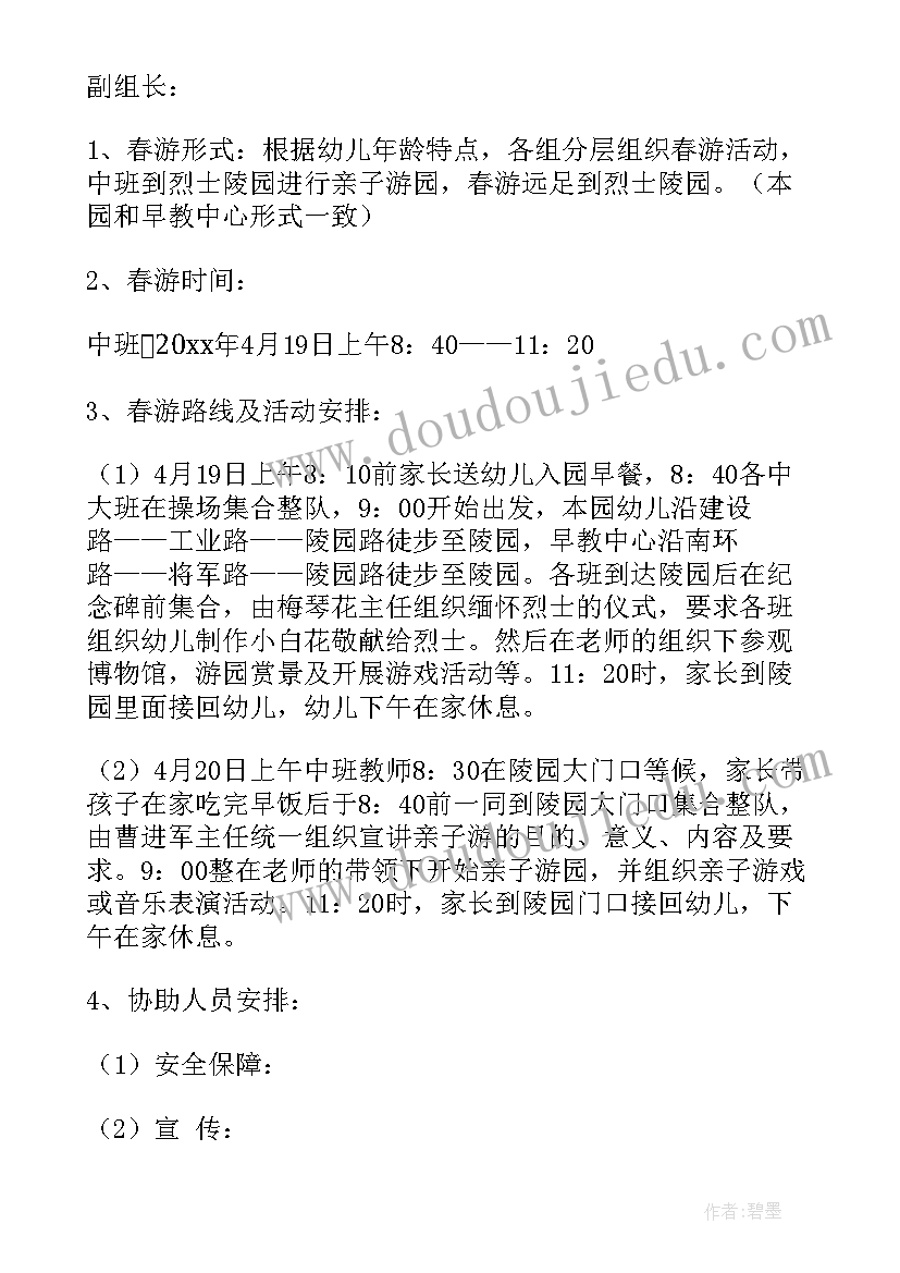 最新幼儿园春游方案中班教案 幼儿园中班春游方案(模板5篇)