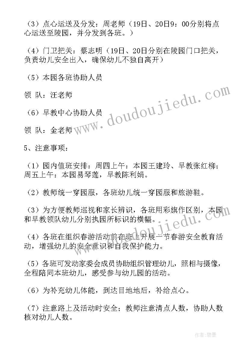 最新幼儿园春游方案中班教案 幼儿园中班春游方案(模板5篇)