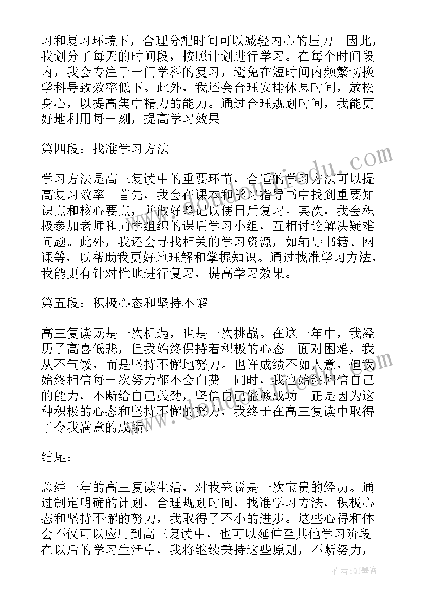 高三复读计划 高三复读心得体会(大全6篇)