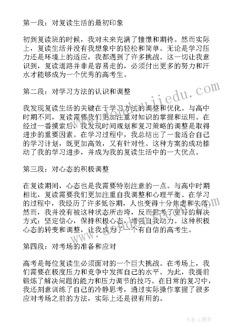 高三复读计划 高三复读心得体会(大全6篇)