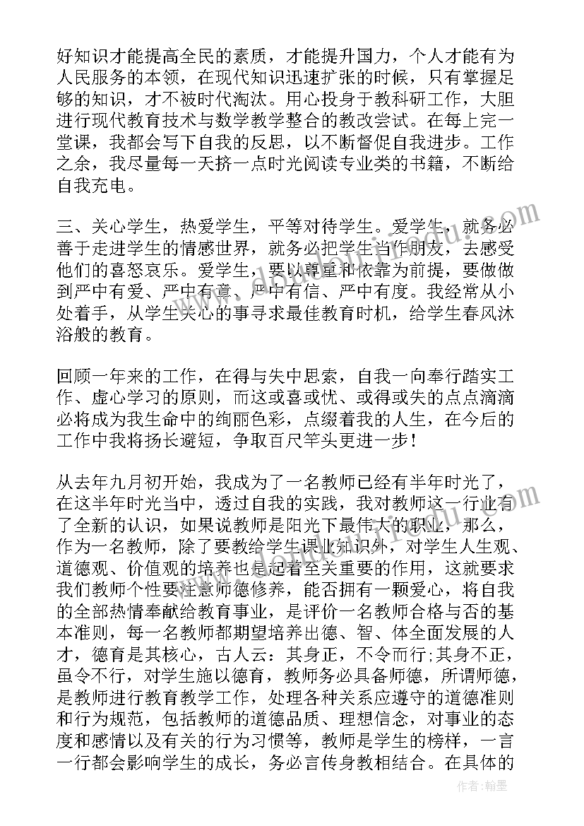 2023年中小学教师自我评价 中小学教师师德表现自我评价(精选5篇)