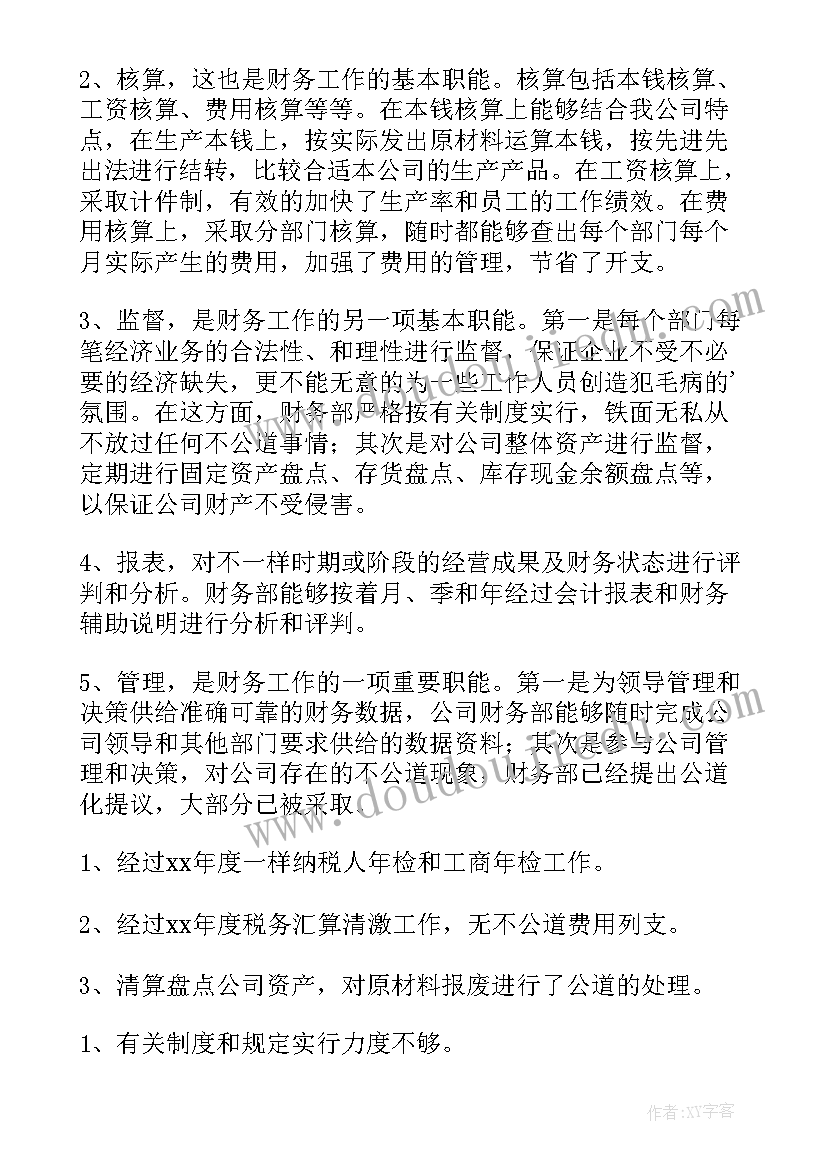 财务工作个人总结及工作计划 财务部门工作人员个人总结(精选5篇)