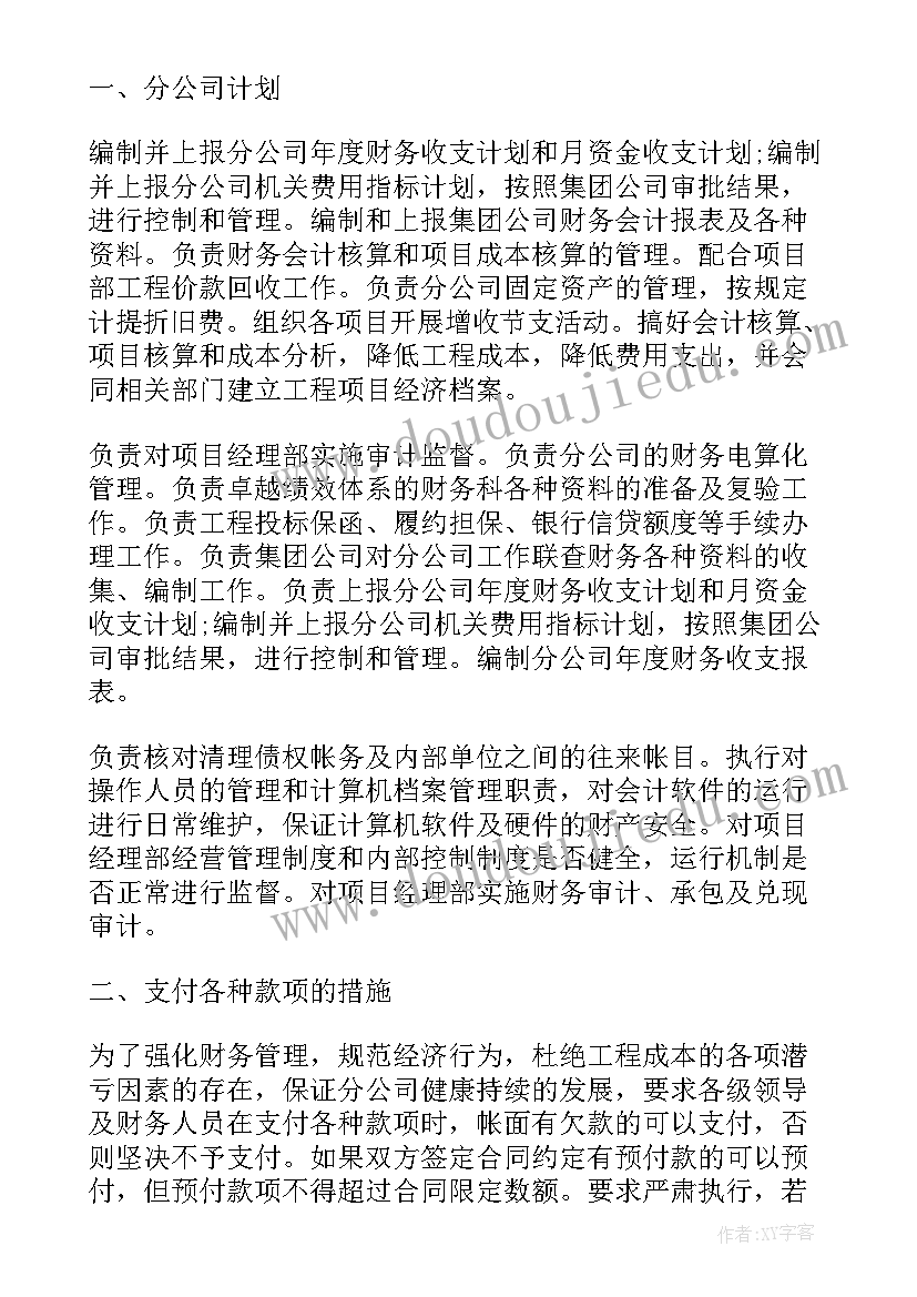 财务工作个人总结及工作计划 财务部门工作人员个人总结(精选5篇)