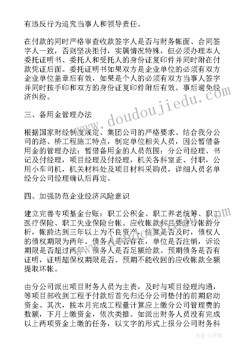 财务工作个人总结及工作计划 财务部门工作人员个人总结(精选5篇)