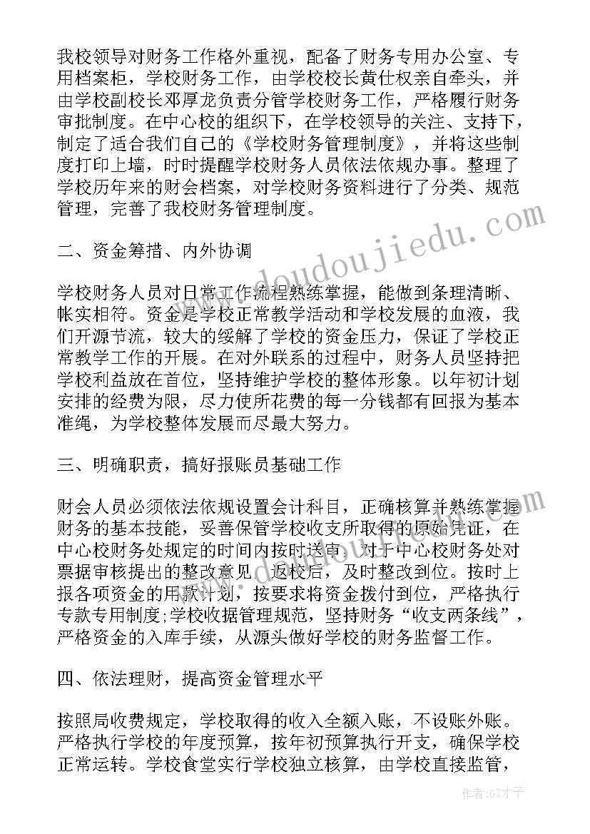 最新学校财务工作内容总结 学校财务年终工作总结以及计划(优秀5篇)