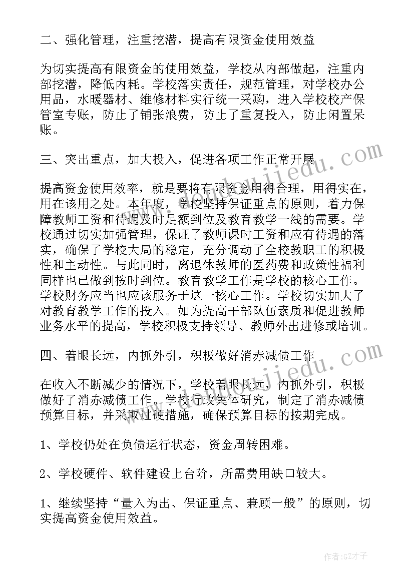 最新学校财务工作内容总结 学校财务年终工作总结以及计划(优秀5篇)