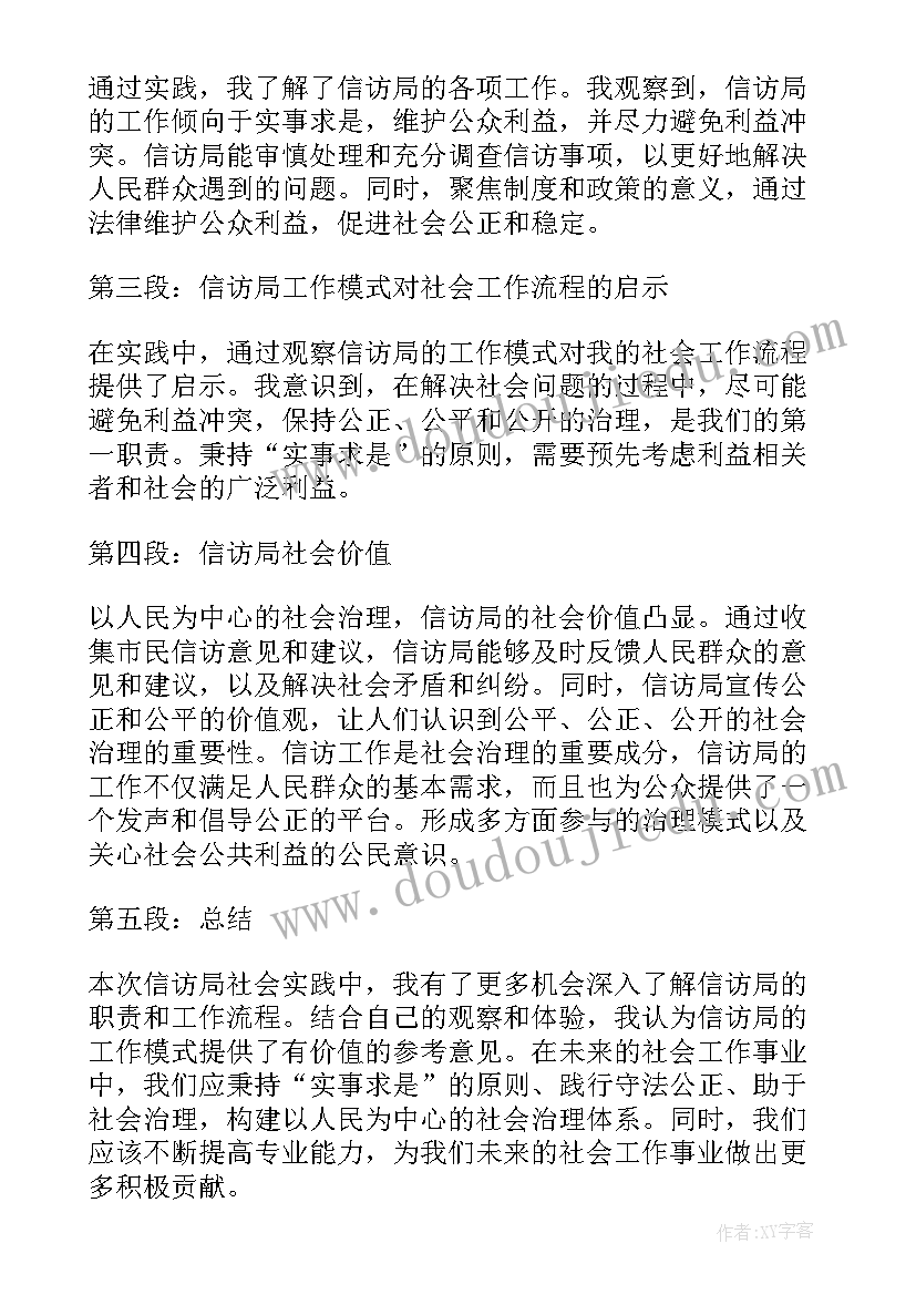 信访局的信是的格式 信访局工作总结(大全10篇)