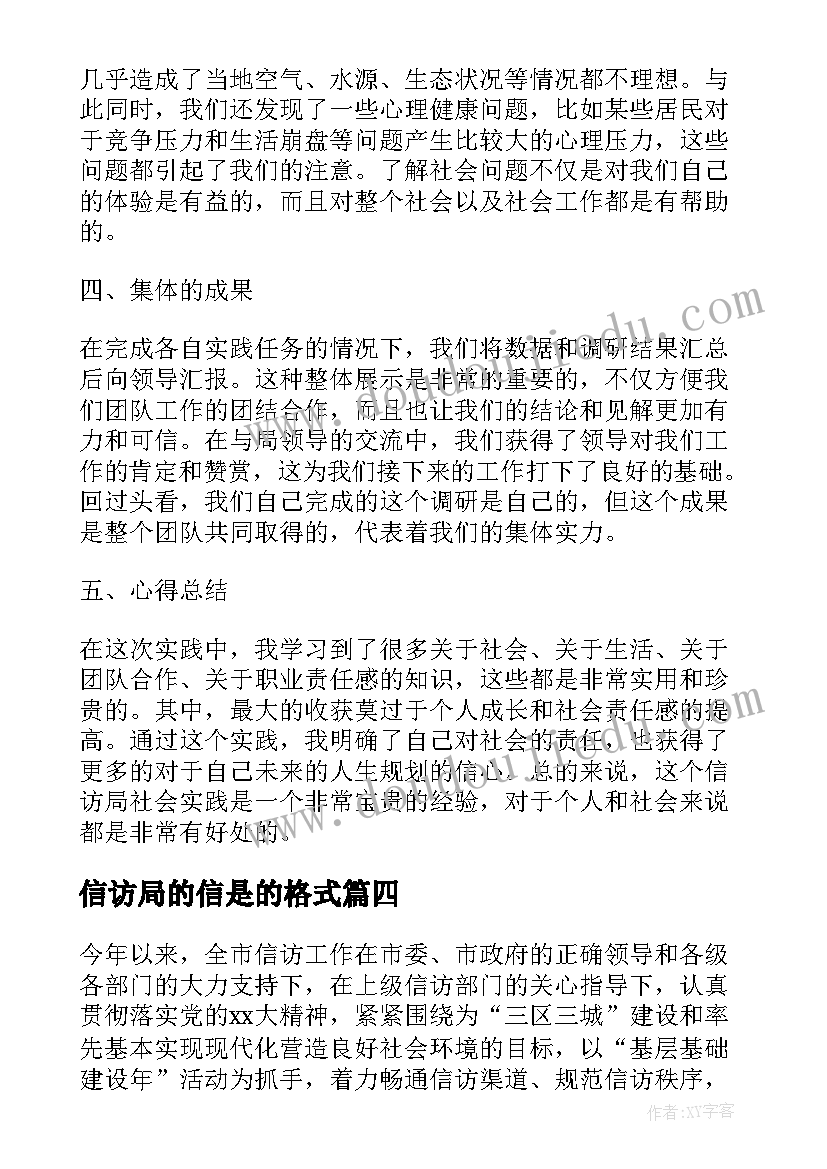 信访局的信是的格式 信访局工作总结(大全10篇)