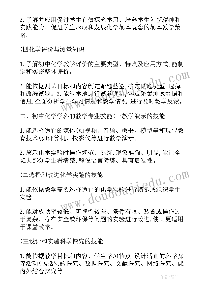 2023年化学学科素养培训心得感悟(大全5篇)