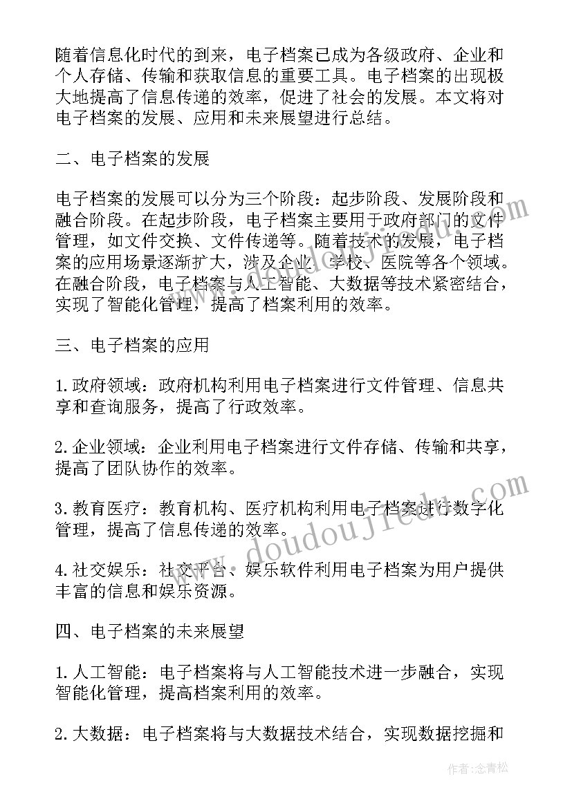 最新档案电子化方案 电子档案培训心得体会(实用8篇)