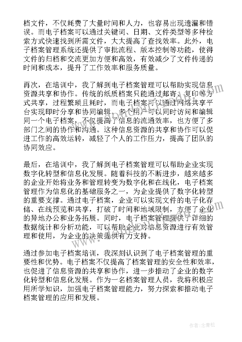 最新档案电子化方案 电子档案培训心得体会(实用8篇)