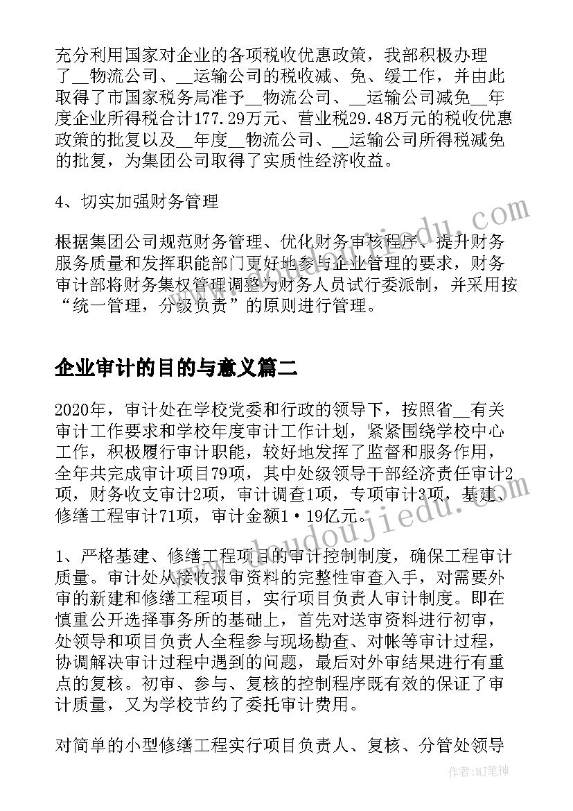 2023年企业审计的目的与意义 企业年度审计工作总结(通用5篇)