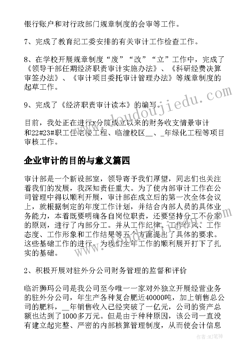 2023年企业审计的目的与意义 企业年度审计工作总结(通用5篇)