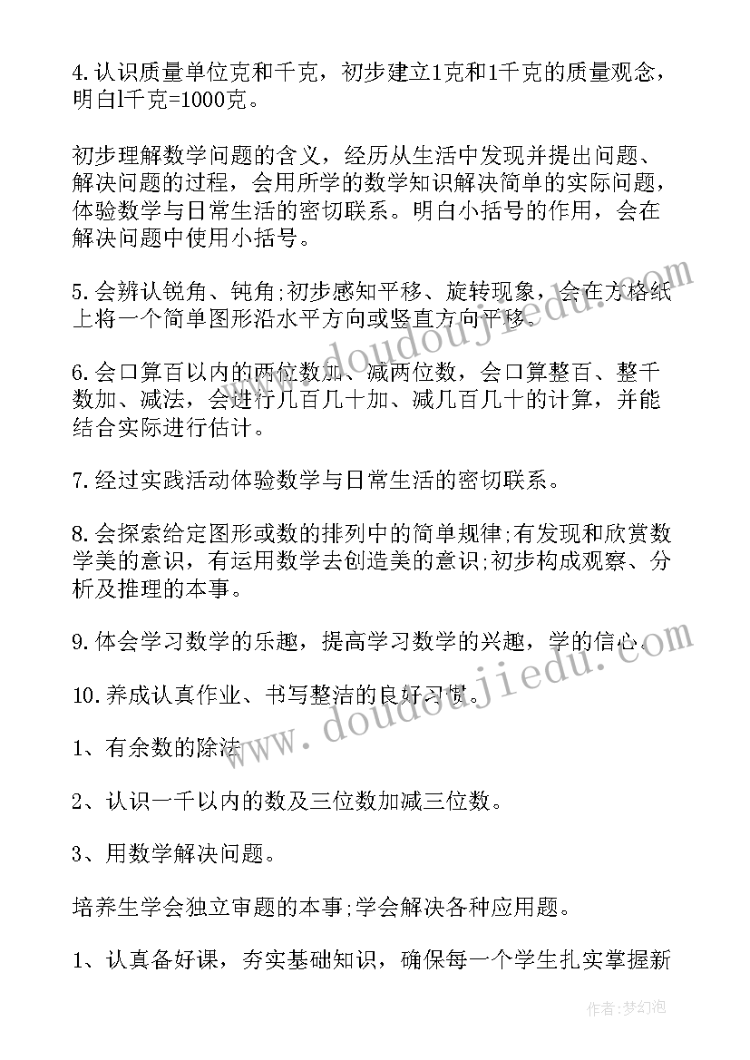 小学二年级数学教学计划北师大版(精选5篇)