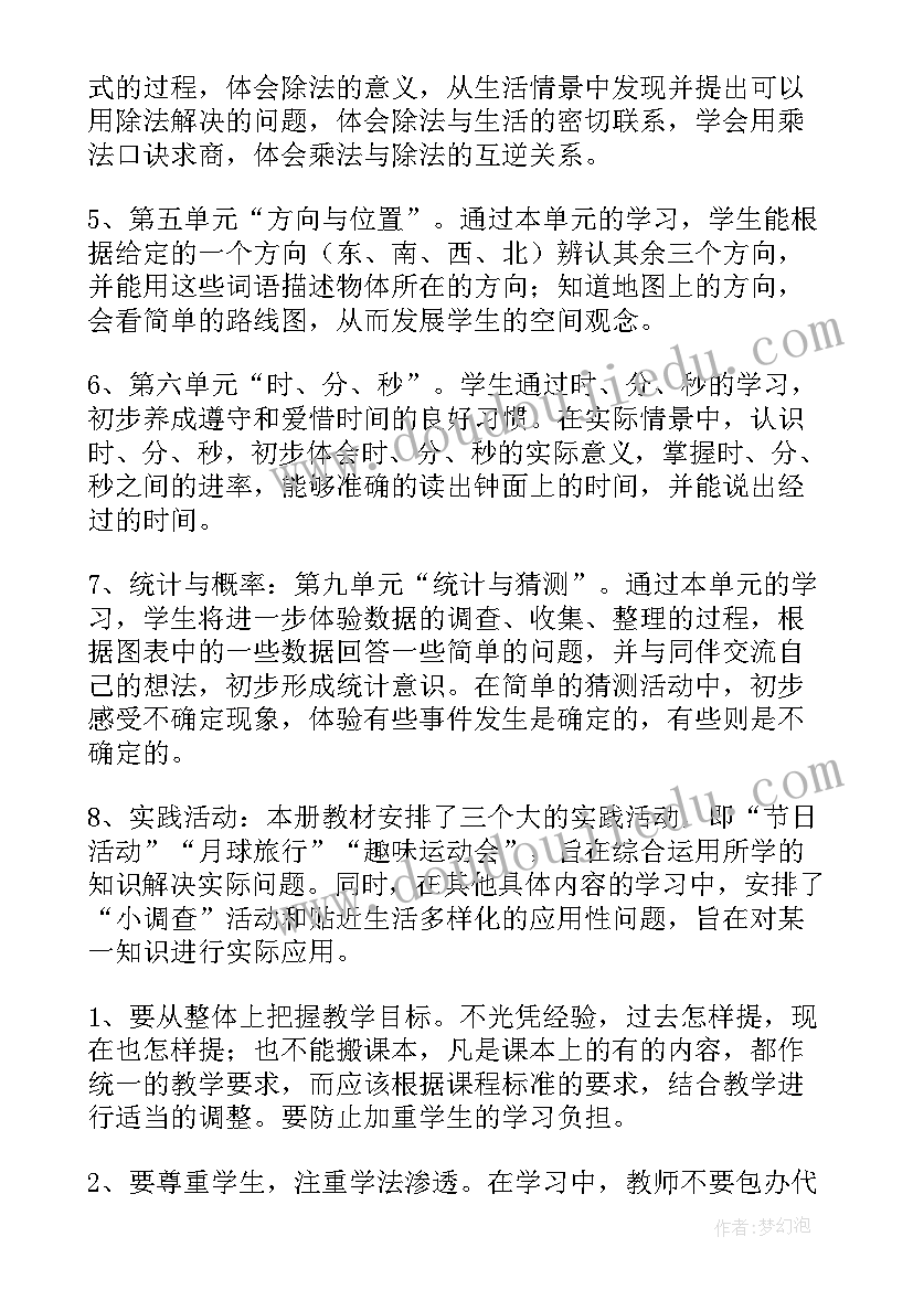 小学二年级数学教学计划北师大版(精选5篇)