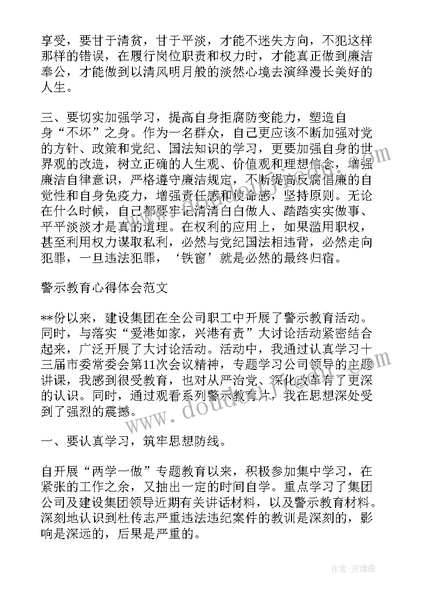 三违警示教育感悟(大全8篇)