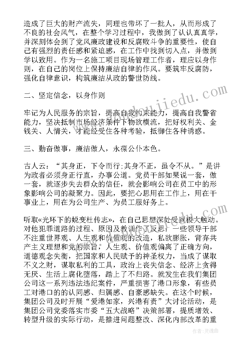 三违警示教育感悟(大全8篇)