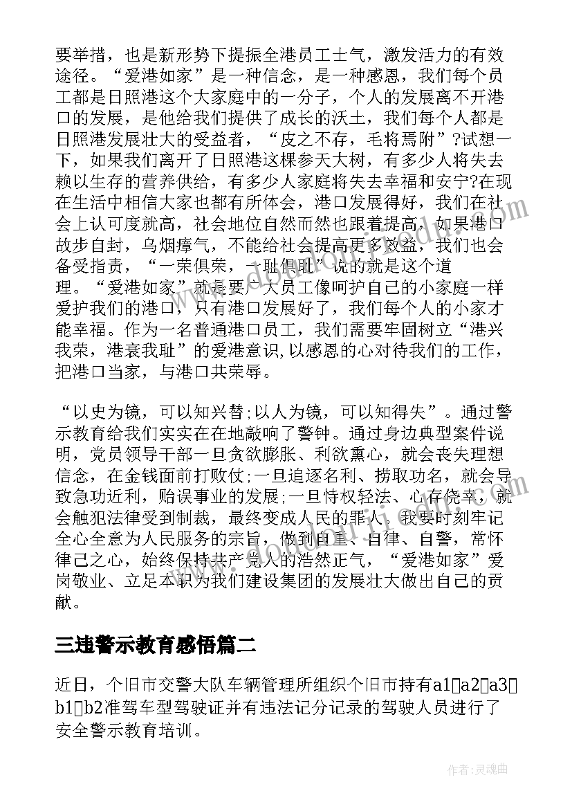 三违警示教育感悟(大全8篇)