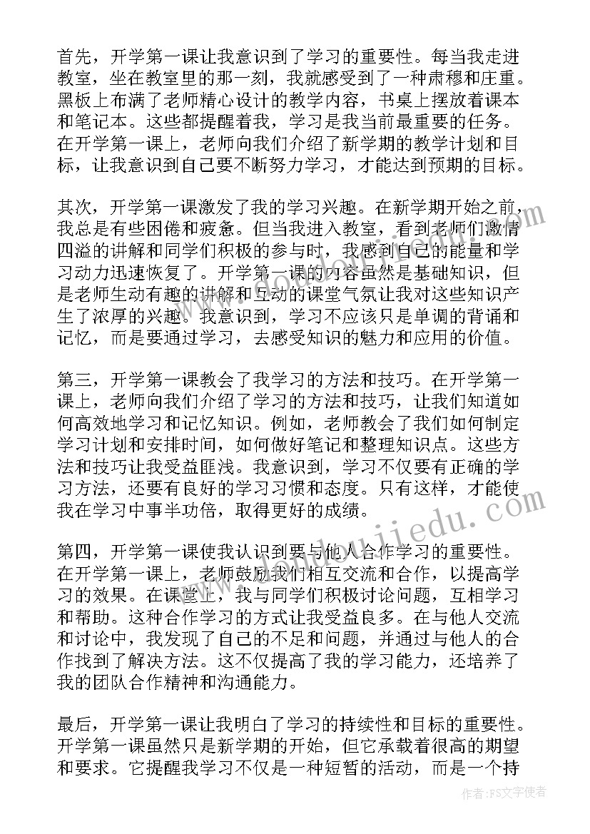 开学安全生产第一课心得体会(模板8篇)