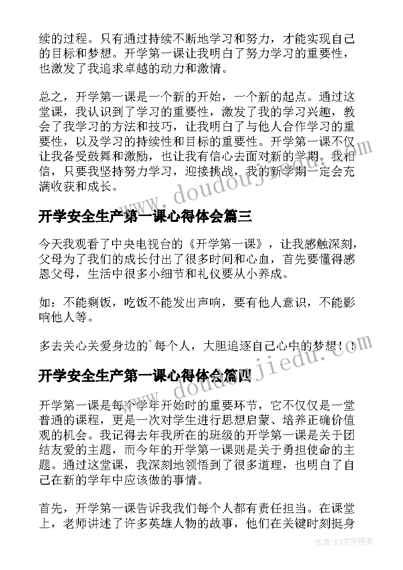 开学安全生产第一课心得体会(模板8篇)