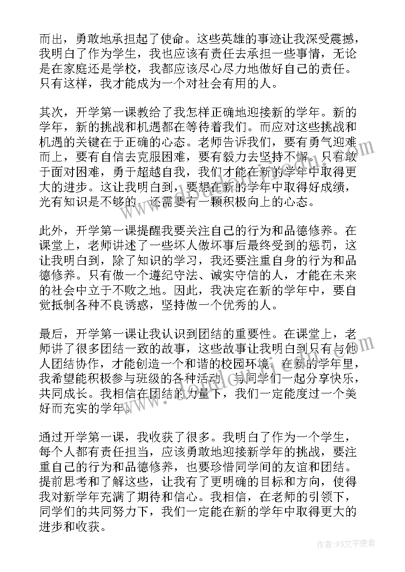 开学安全生产第一课心得体会(模板8篇)