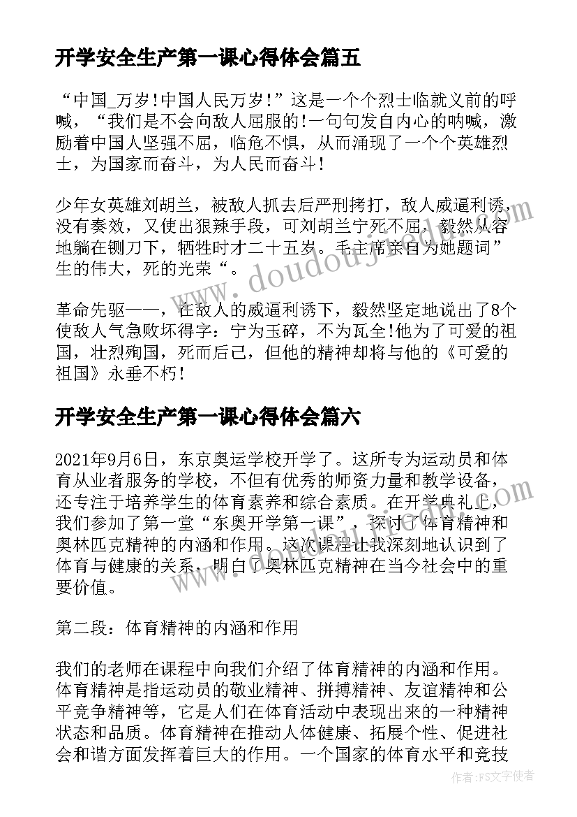 开学安全生产第一课心得体会(模板8篇)