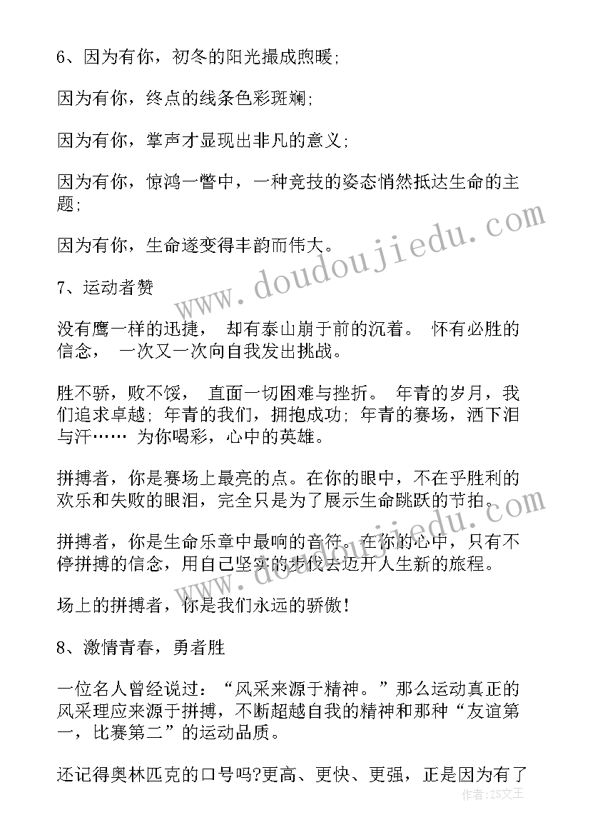 2023年小学校园运动会通讯稿 小学校园运动会广播稿(精选6篇)