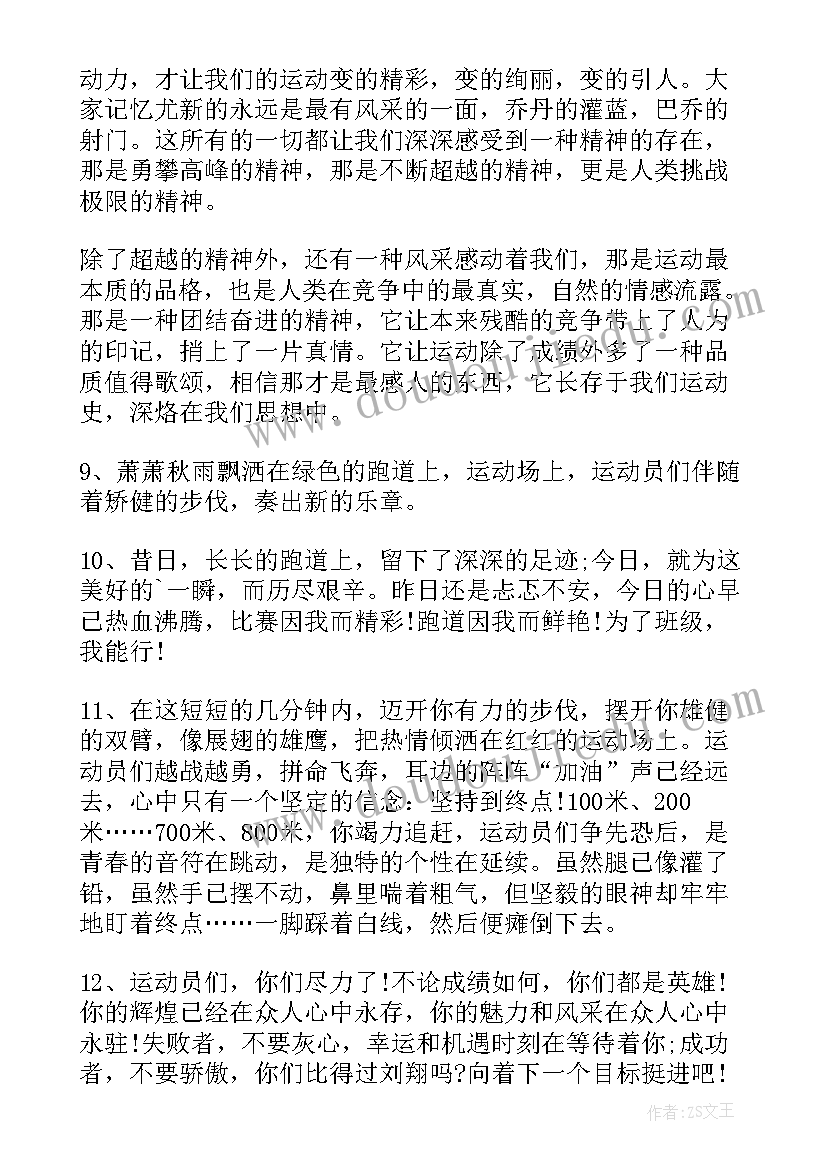 2023年小学校园运动会通讯稿 小学校园运动会广播稿(精选6篇)