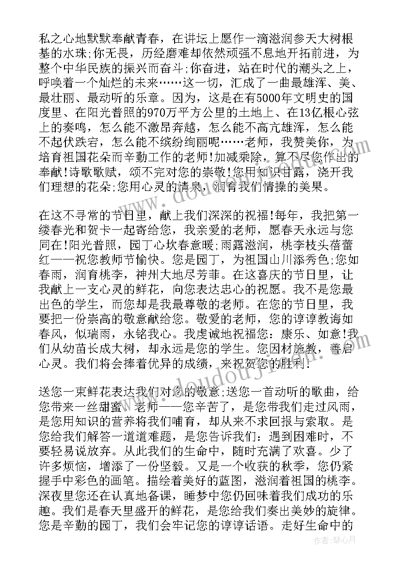 感恩节教师演讲稿三分钟 教师节学生感恩演讲稿(汇总9篇)