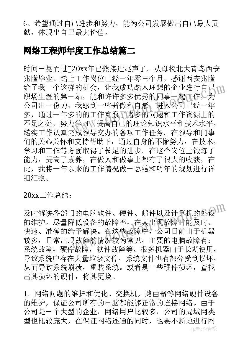 最新网络工程师年度工作总结(优质10篇)