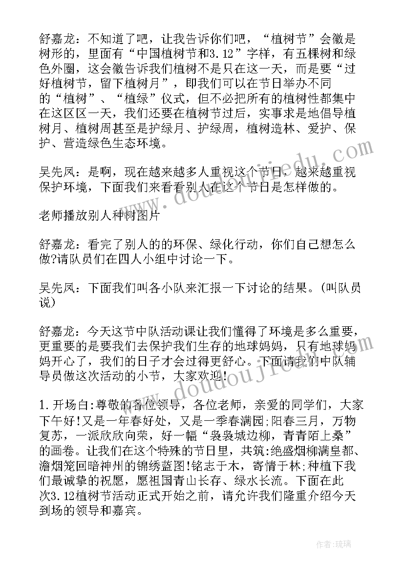 最新学校植树活动主持词(优质5篇)